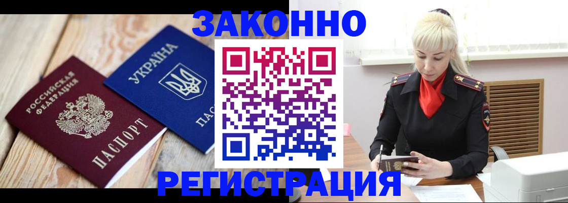 прописка для работы в Курчалом