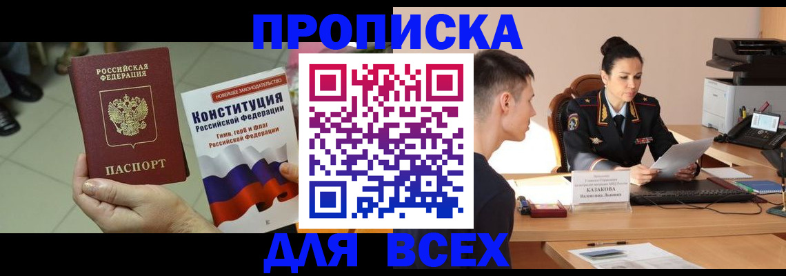 прописка ребенка в Курчалом
