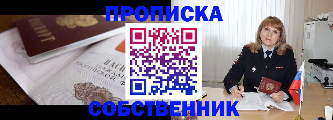 прописка в Курчалом