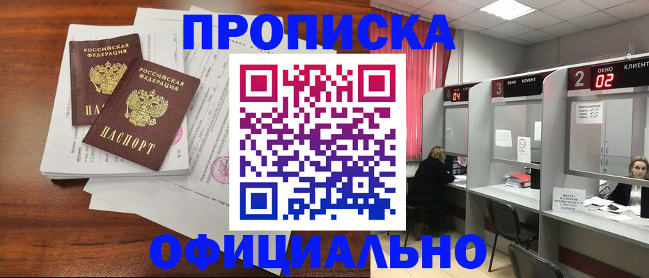 временная регистрация купить в Курчалом